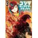  Godzilla Galaxy Odyssey 3/ камень . 10 