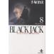 Black Jack The best 14stories by Osamu Tezuka 8/ рука .. насекомое 