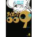  cyborg 009 19/ stone no forest chapter Taro 