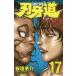  лезвие . дорога 17/ доска ...