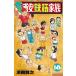 【対象日は条件達成で最大+4%】〔予約〕あっぱれ!浦安鉄筋家族 18【付与条件詳細はTOPバナー】