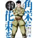  угол .. букет . no. 2 шт / Yamato рисовое поле превосходящий .