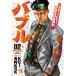  Bubble chi машина noKEI kabuki блок .. сборник 02/KEI/ сейчас .KSK