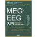 MEG*EEG введение .. map .. волна. .. из ..*.. до /RiittaHari/AinaPuce/ небо ..