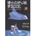 ... оригами сон BOOK 144 произведение / Kawasaki . мир 