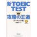 новый TOEIC TEST... . дорога ведущий сборник / лес . произведение 