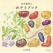 Tamamura Toyo. картофель книжка / Tamamura Toyo / рецепт 