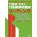 TOEIC тест YBM супер реальный битва .. ведущий 500.Vol.2/YBMTOEIC изучение место 