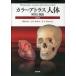  цвет Atlas тело человека анатомия . функция / ширина земля тысяч ./JohannesW.Rohen/EvaLurieWeinreb