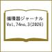  круговорот контейнер journal Vol.74no.3(2026)
