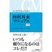 ジェネラリストのための内科外来マニュアル/金城光代/金城紀与史/岸田直樹