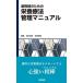 фармацевт поэтому. питание терапевтические управление manual / Yoshimura ../ Terada ..