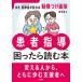  пациент руководство ..... читать книга@ сначала, медицинская помощь человек . меняется перемещение машина .. интервью / глициния . самец futoshi 