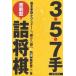 3�E5�E7�����^�l���� ��{��؂��}�X�^�[���A������i��/�і쌒��