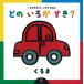  which .....?( car )...... only ..../a doria *me The -b/ child / picture book 