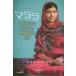 malala образование поэтому . вставание, мир . изменение . девушка /malala*yusf The i/ Patricia *mako-mik/ дорога . love .