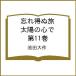 ( предварительный заказ ).. выгода .. солнце. сердце . no. 11 шт / Ikeda Daisaku 