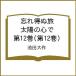 ( предварительный заказ ).. выгода .. солнце. сердце . no. 12 шт ( no. 12 шт )/ Ikeda Daisaku 