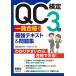 QC official certification 3 class one eligibility! strongest text &amp; workbook / glow bar Techno 