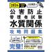  pollution prevention control person examination water quality relation .. workbook 2024-2025 year version / three ...