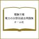 ( предварительный заказ ) электро- . три вид электроэнергия часть . другой прошлое рабочая тетрадь / ом фирма 