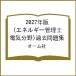 ( предварительный заказ )2027 год версия энергия управление .( электрический область ) прошлое рабочая тетрадь / ом фирма 