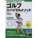  физиотерапевт . объяснить Golf спираль mesodo/ Yamamoto правильный .