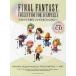 a Capella . петь Final Fantasy FF. шедевр ... - - moni -. приятный впервые в промышленности. a Capella сборник 