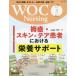 WOC Nursing 9- 3