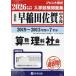 *26 Waseda Saga неполная средняя школа арифметика наука общество 