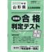 *26 весна Yamagata префектура государственный вступительные экзамены для средней школы реальный сила диагностика 