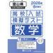 *26 весна Toyama средняя школа вступительный экзамен ..tes математика 