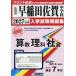 *27 Waseda Saga неполная средняя школа арифметика наука общество 