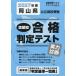 *27 весна Okayama префектура государственный вступительные экзамены для средней школы реальный сила диагностика 