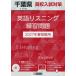 *27 Chiba префектура средняя школа вступительный экзамен меры английский язык белка человек g