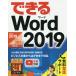  возможен Word 2019/ рисовое поле средний ./ возможен серии редактирование часть 