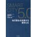 SmartCity5.0 район . сырой . ускорение делать город OS/ море .. замок один / Nakamura . 2 .