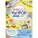  симпатичный ручная работа POP материалы сборник / это ..