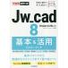 Jw_cad 8 основы &amp; практическое применение тормозные колодки книжка /ObraClub/ возможен серии редактирование часть 