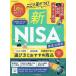  здесь . разница ...! новый NISA тщательный практическое применение ./ Kobe .