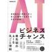 AI бизнес Chance технология перемещение направление . пример ... новый цена . сырой . делать ... стратегия /.. style /teroitoto-matsu темно синий обезьяна ting. такой же фирма 