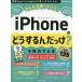  все ......!iPhone. [ что делать ....?].. решение делать книга@ тщательно отобранный 135
