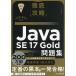 Java SE17Gold рабочая тетрадь /... человек 