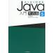�X�b�L���킩��Java���� ���H��/���R����/�t���A�����N