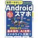  мир один ....Android смартфон 