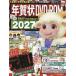  новогодняя открытка DVD-ROM 2027