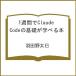 ( предварительный заказ )1 неделя .Claude Code. основа ....книга@/ Haneda . futoshi .