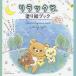 Rilakkuma покрытие . книжка .... можно наслаждаться урок имеется /MdN редактирование часть 