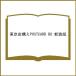  Tokyo магазин конструкция .POSTCARD BO новый оборудование версия 