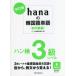 hana. korean language single language the first middle class compilation / millimeter ne korean language ..